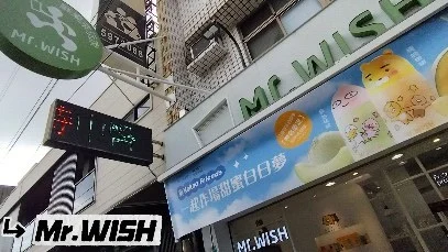 🔎【Mr. Wish】
可愛爆擊！Mr. Wish X KAKAO FRIENDS重磅聯名啦！
超可愛的造型罐裝🧋喝起來真的是可愛爆擊 ! 
總共有５款杯蓋跟８款瓶身可以蒐集！
🎀只要購買聯名新品，即享【聯名限定飲品造型罐470ml】
🎀款式需搭配指定飲品，恕不得指定款式 !

除了可愛的造型環保罐🥤之外.
還有一系列的KAKAO FRIENDS周邊商品🍭.

✳️輕巧保冷袋(賊笑款、比心款、紅心款)  $39
✳️淘氣文件夾（2款一組） $49
✳️萌萌帆布包 $239
✳️冷飲隨行杯 $199
------------------------------------
🔸橘哈啵啵$95 (購買指定搭配 - 萊恩造型罐)
嚴選雲林崙背「天華哈密瓜 」濃郁果肉香！
製作哈密瓜冰沙為底🍈加入鮮奶風味醇厚.
果香奶香完美交融🌱忍不住大口吸超好喝.
搭配脆口晶球啵啵，脆Q好咬很有口感.
喜歡濃郁哈密瓜香♥️真的愛上！

🔸綠哈啵啵$95 (購買指定搭配 -屁桃造型罐)
嚴選雲林崙背「網室哈密瓜」清爽果肉香.
做成哈密瓜冰沙🍈細綿口感超沁涼~
融合鮮奶打製濃厚，冰沙香甜滑順不膩.
加入脆脆晶球啵啵，清新味道嚼嚼暢飲.
清爽風味很適合炎熱天氣！

#mrwish #鮮果茶玩家 #手搖飲 #鮮果茶 #KAKAOFRIENDS #聯名 #橘哈啵啵 #綠哈啵啵
------------------------------------
⭐️粉絲團🔍Fresa's Time Machine 覓秘食。小旅行
⭐️部落格🔍Fresa芙芮莎♥莎旅憶食
⭐️IG搜尋🔍fresa_lu
------------------------------------
🏠Mr.Wish 新化忠孝店
⏰09：30～20：30
⛔無公休
☎（06）598-9061
📬台南市新化區忠孝路118-1號
------------------------------------
#莎妞秘食台南.
#臺灣.#台南餐廳.#台南美食.#台南.#新化.